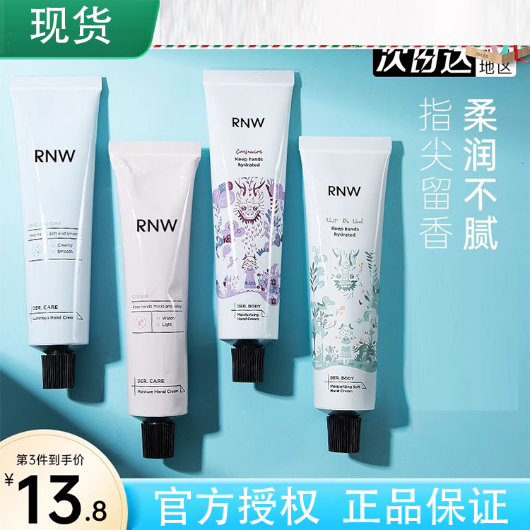rnw护手霜女滋润保湿清爽持久不油腻秋冬防干裂便携官方旗舰正品