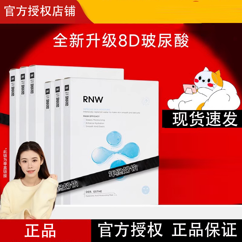 程十安RNW面膜男女补水保湿玻尿酸熬夜贴片面膜温和官方旗舰正品