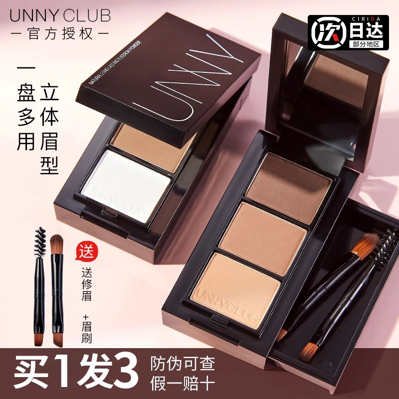 unny三色眉粉盘女耐水防汗不易脱色持久正品官方旗舰nuuy眉笔自然