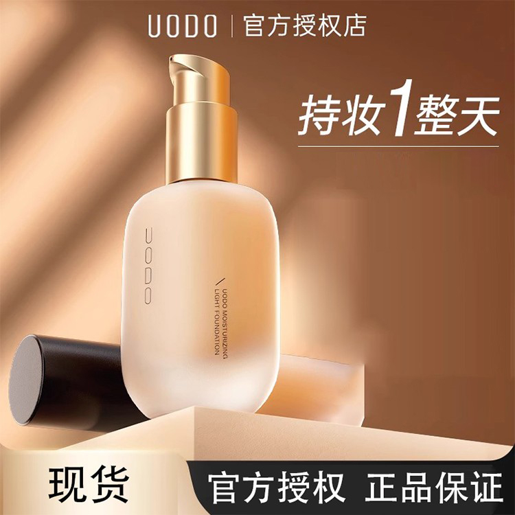 UODO粉底液持久不易脱妆温和清透新手优沃朵混干油皮旗舰官方正品