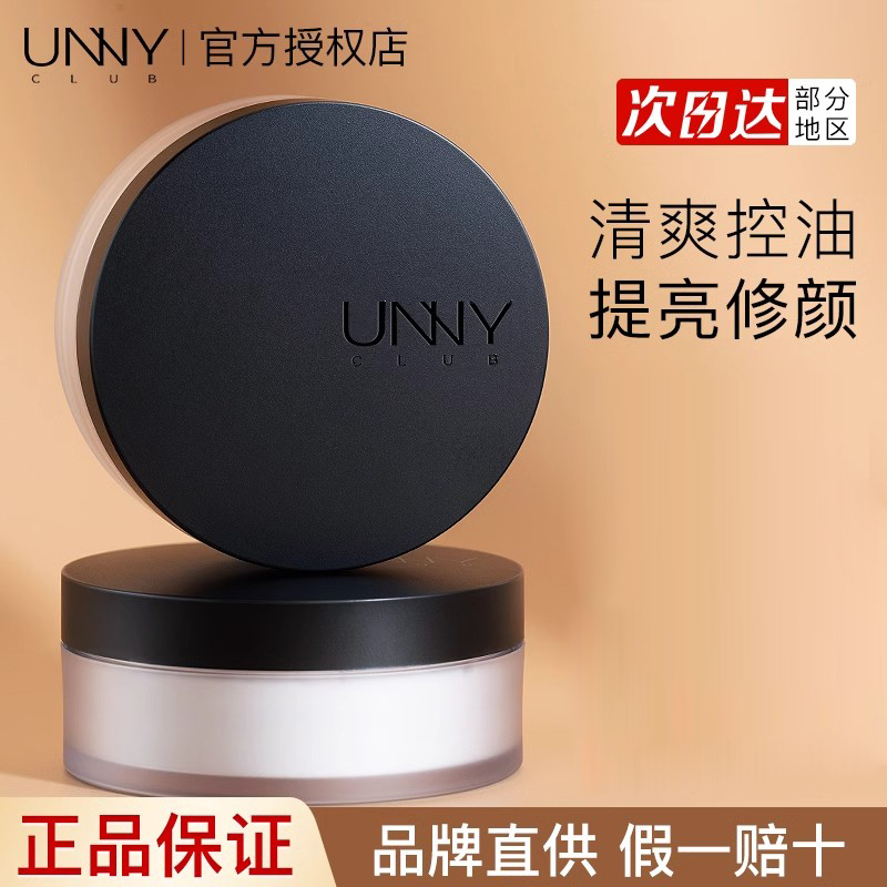 unny散粉定妆粉控油定妆持久不易脱妆蜜粉粉饼防汗遮瑕女官方正品