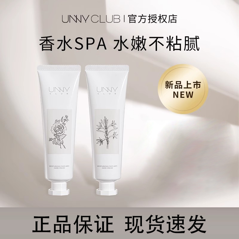 unny护手霜滋润保湿补水不油腻男女秋冬嫩白清爽润肤便携正品旗舰