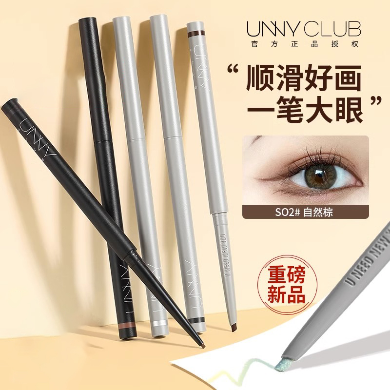 unny眼线胶笔新款不易晕染内眼线笔极细持久新手初学者女棕色正品