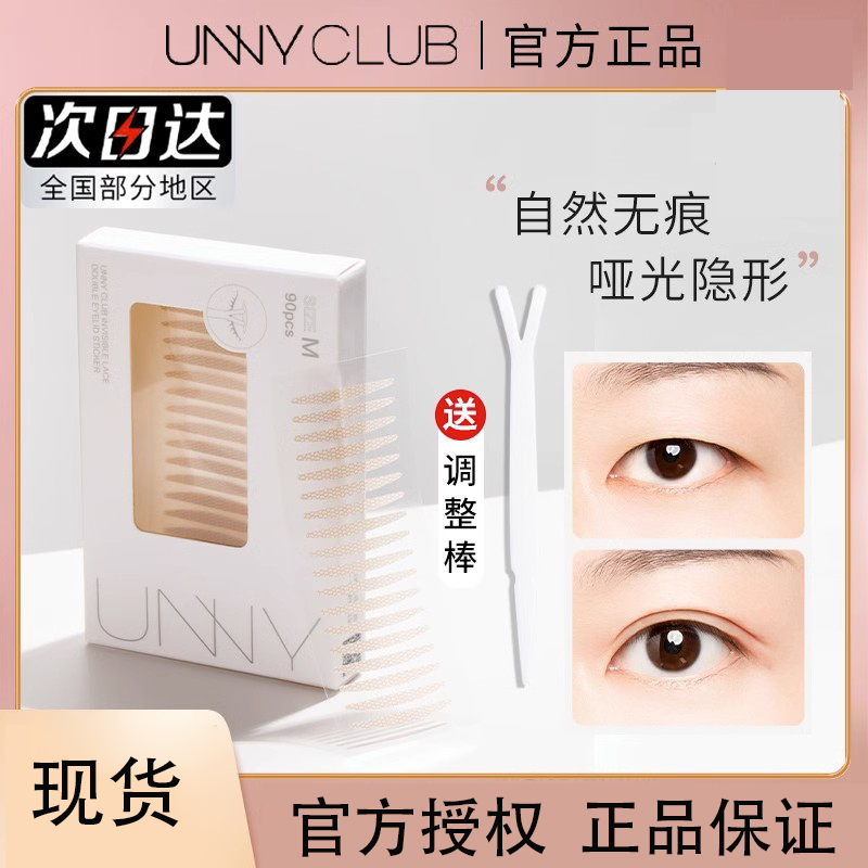unny双眼皮贴蕾丝哑光官方正品旗舰女男轻透自然肿眼泡单眼皮通用