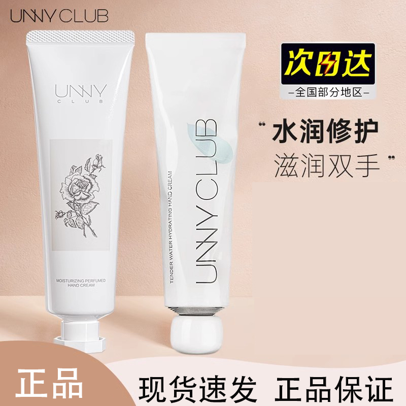 unny护手霜滋润保湿补水便携水嫩男女秋冬清爽不油腻官方正品旗舰