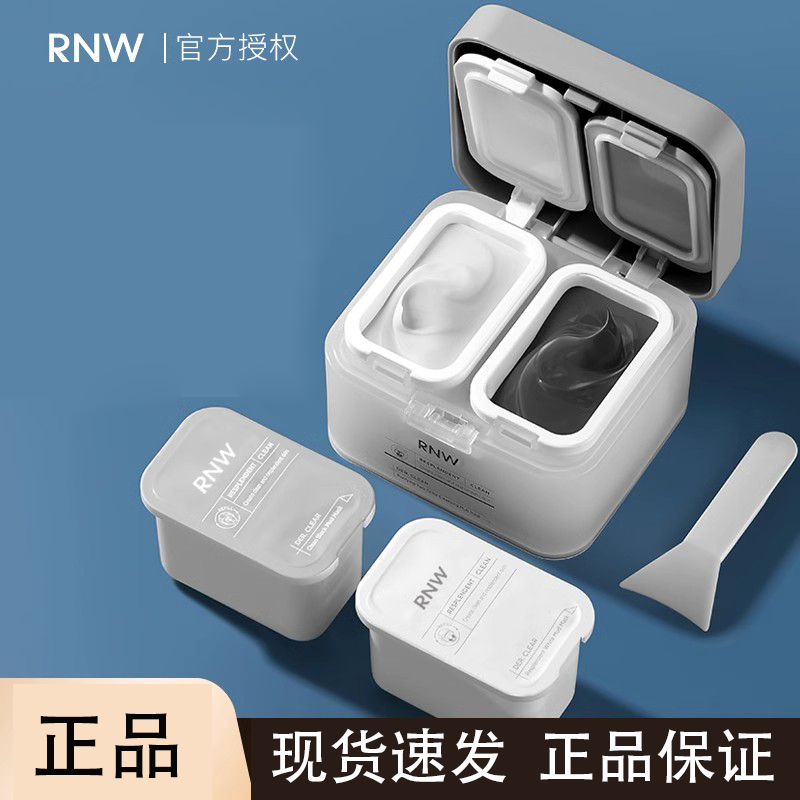 RNW双色泥膜清洁面膜清洁毛孔大容量补水保湿控油女官方正品旗舰