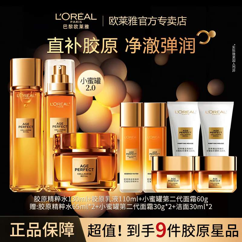 【母亲节礼盒】欧莱雅小蜜罐花蜜水乳洁面送礼抗皱紧致保湿护肤