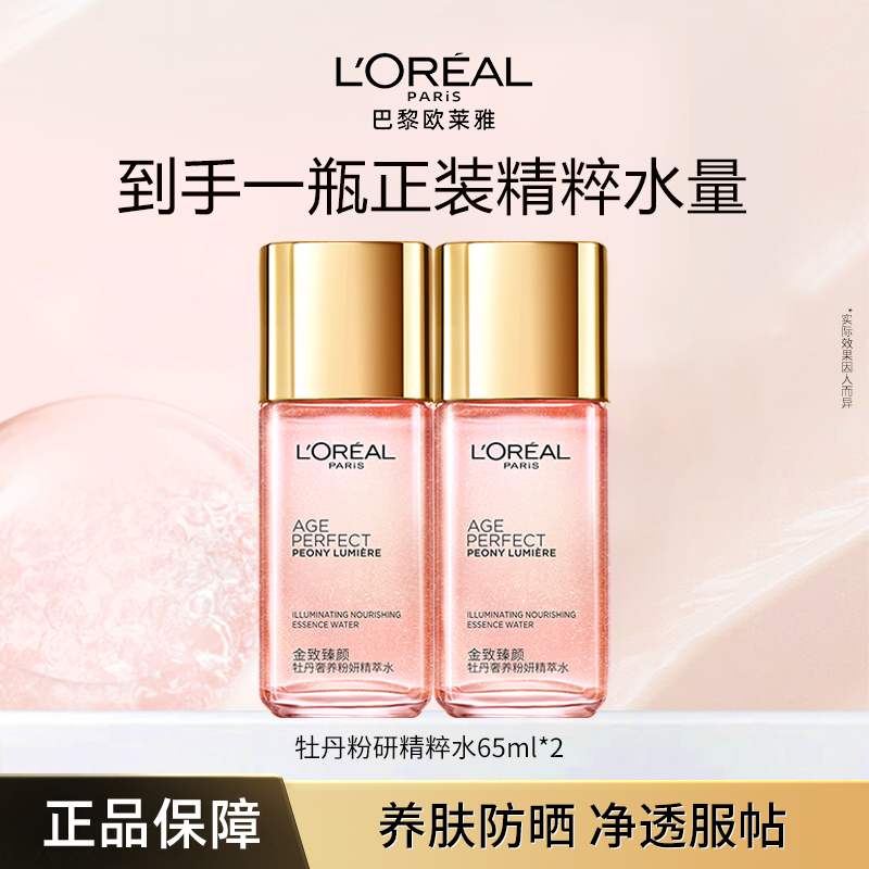 欧莱雅金致牡丹水乳套装补水保湿净透提亮滋润紧致面部护肤品修护
