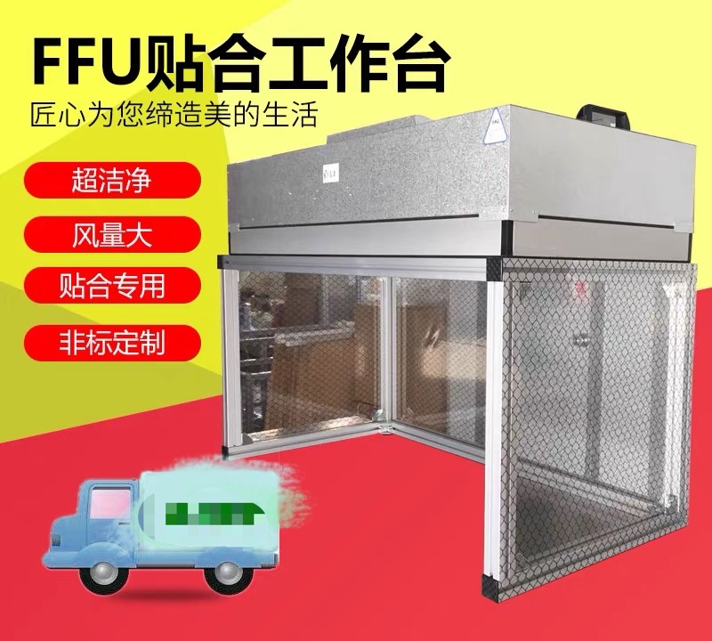桌面式 FFU无尘棚 单工位 双工位 手机维修专用