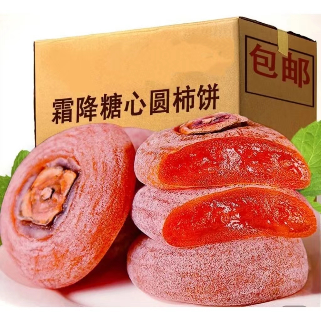 【爆款零食】圆柿饼/吊柿饼 流心柿饼 独立包装柿广西柿饼非富平