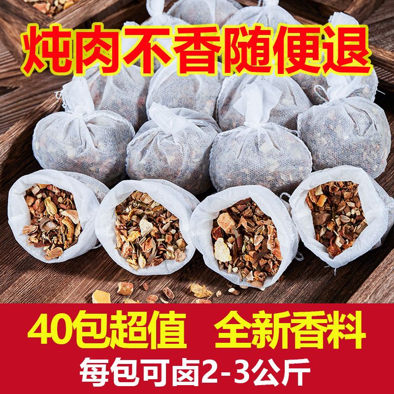 正宗五香卤肉料包袋自制家用懒人卤煮调味料大全卤菜炖肉煮香料