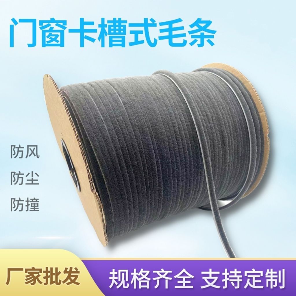 门窗卡槽式毛条铝合金塑钢门窗密封条穿插式纱窗压条防尘隔音毛条
