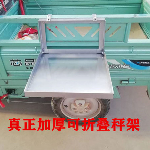 秤架子可折叠摆地摊用秤架三轮车秤架电子秤托盘通用型秤架加厚防
