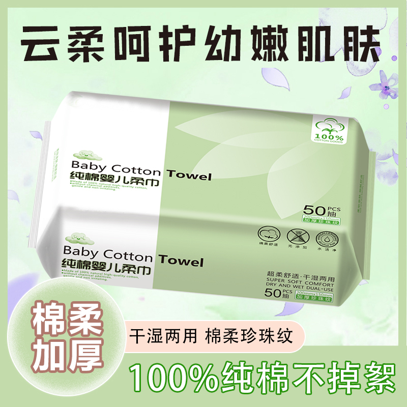 倍尔洁纯棉柔巾50抽棉柔舒适干湿两用婴儿可用洗脸巾