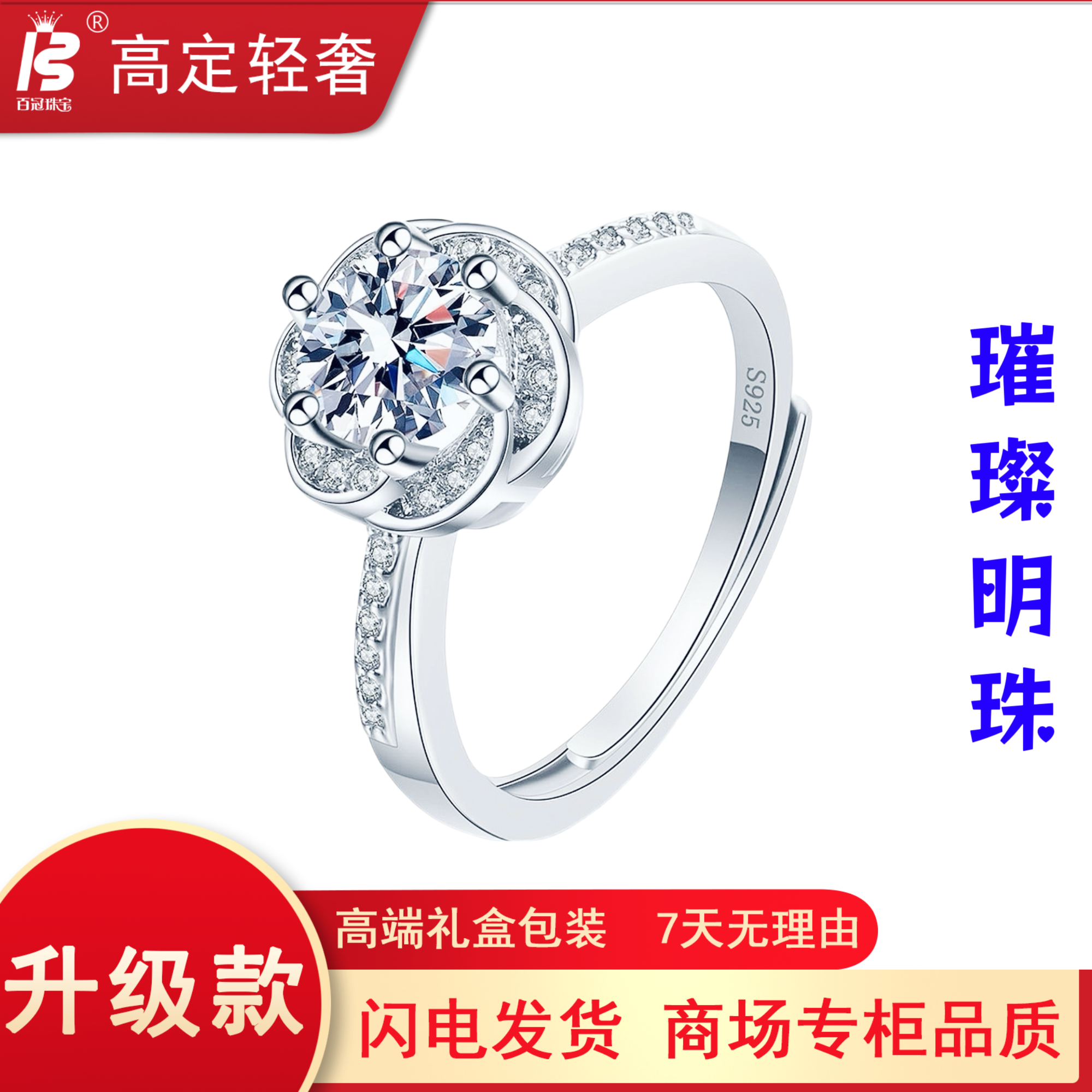 925银戒指 豪华闪亮璀璨明珠戒指经典时尚新款可调节