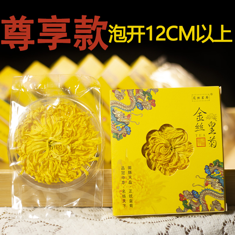 尊享版头茬新花金丝皇菊花茶一朵泡一杯大朵高山花茶菊花