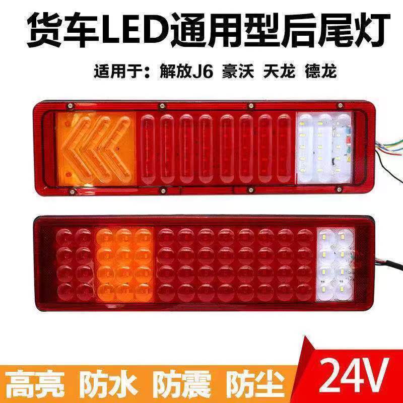 货车后尾灯爆闪解放J6奥威豪沃德龙欧曼ETX高亮防水
