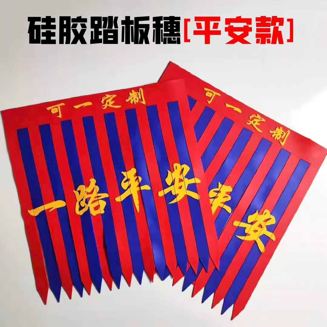 大货车反光飘絮条耐寒耐冻踏板穗挂穗挡扫泥条福字彩色花边流苏脚