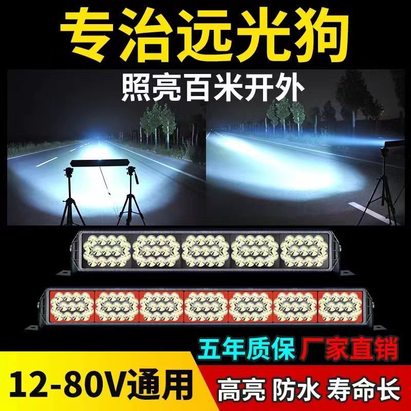 新款高亮LED长条强光射灯汽车电车工程车12V-80V通用型中网顶灯