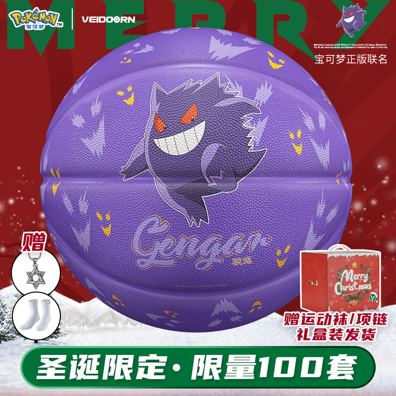 【双旦宠粉跨年礼盒包装】维动耿鬼篮球室内室外通用篮球高弹力耐