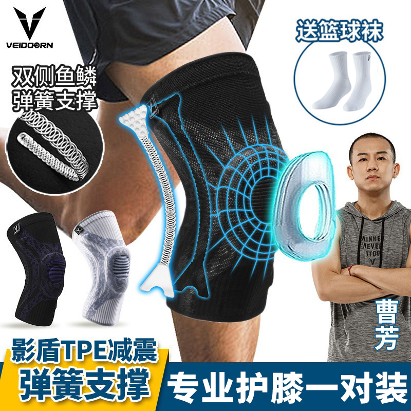 【秋冬新品】维动专业运动护膝曹芳同款篮球打篮球护膝跑步户外