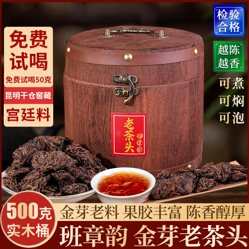 金芽老茶头云南普洱茶熟茶散茶叶章韵陈年普洱熟茶500g熟普正宗