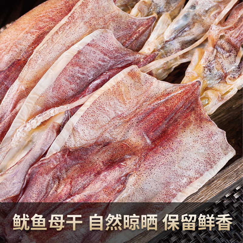 【东山岛鱿鱼母干】 鱿鱼母干多规格250g海鲜烤鱿鱼冷冻保存
