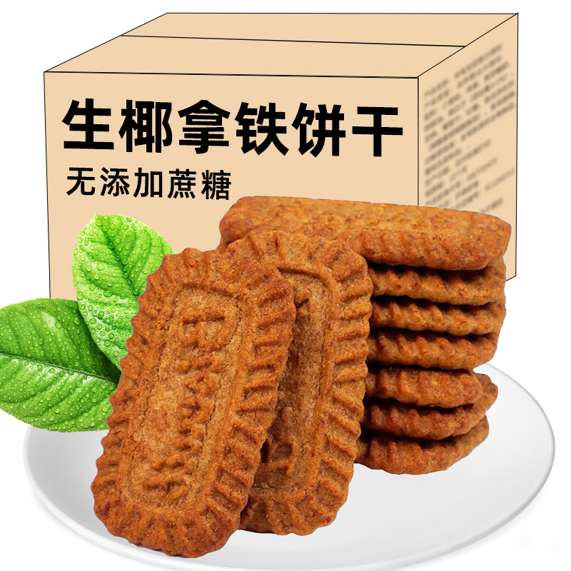 生椰拿铁风味零食焦糖饼干办公室解馋休闲零食独立包装网红代发