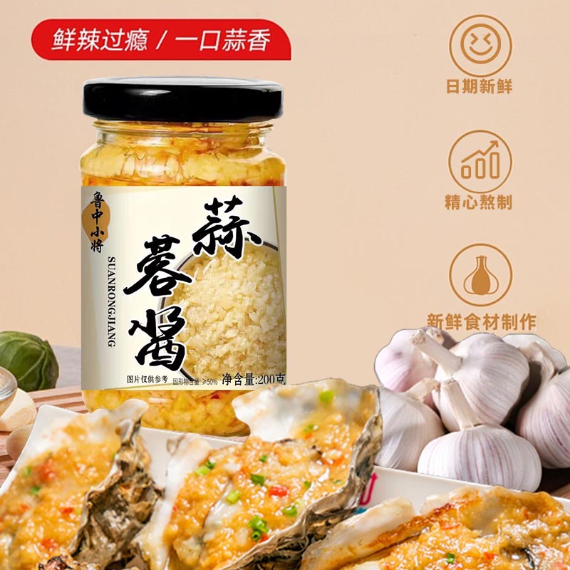 蒜蓉酱炒菜烧烤家用蒜蓉酱蒜泥烧烤生蚝海鲜烤茄子火锅酱蘸料
