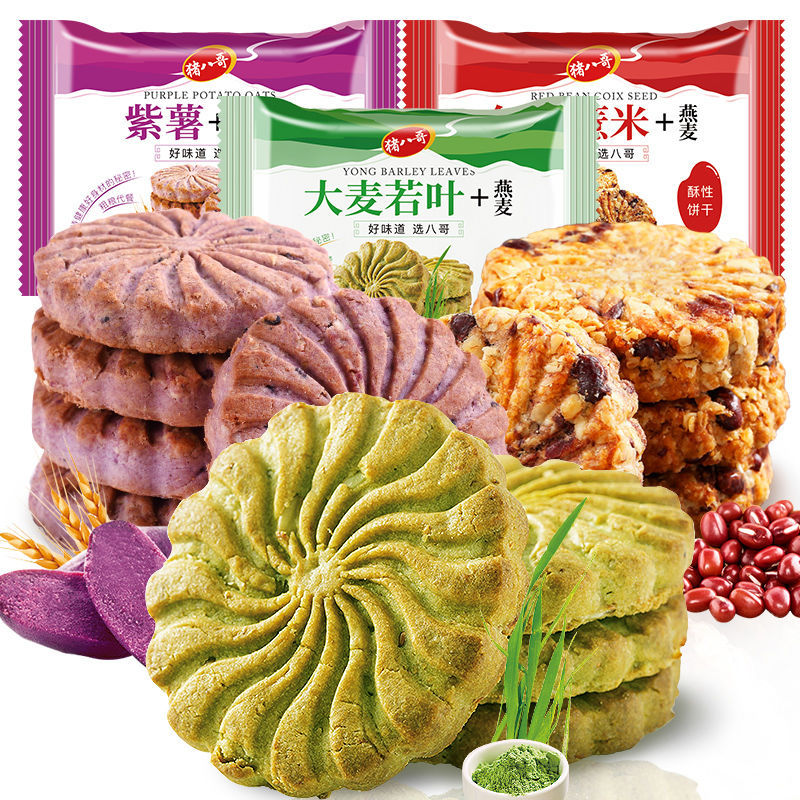 【爱心助力】粗粮饼干红豆薏米紫薯燕麦代餐饱腹粗休闲零食粮饼干