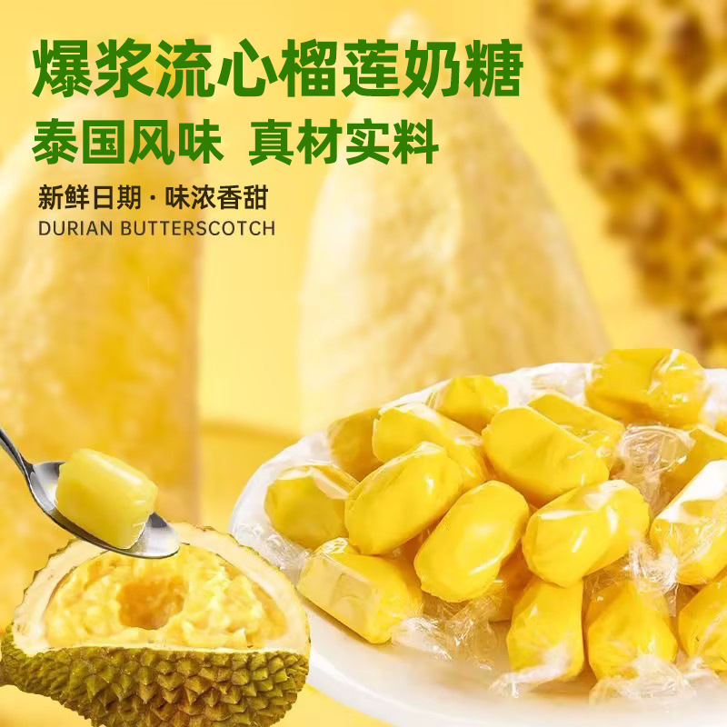 爆浆榴莲糖网红水果味软糖榴莲软糖散装喜糖整箱休闲零食代发