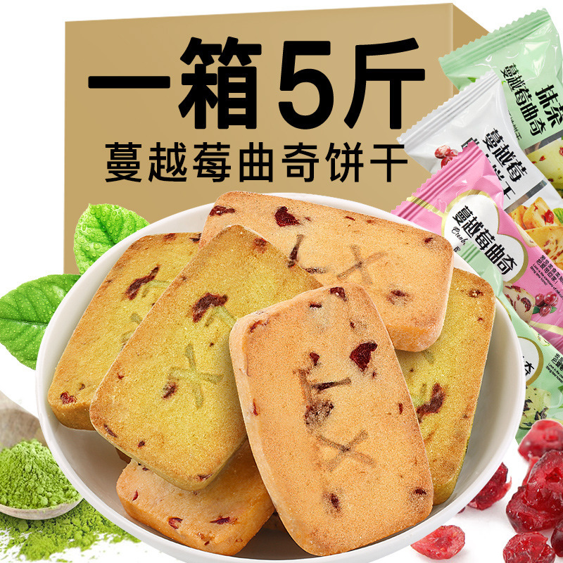 网红蔓越莓曲奇饼干混合口味饼干零食办公室休闲小零食散装代发