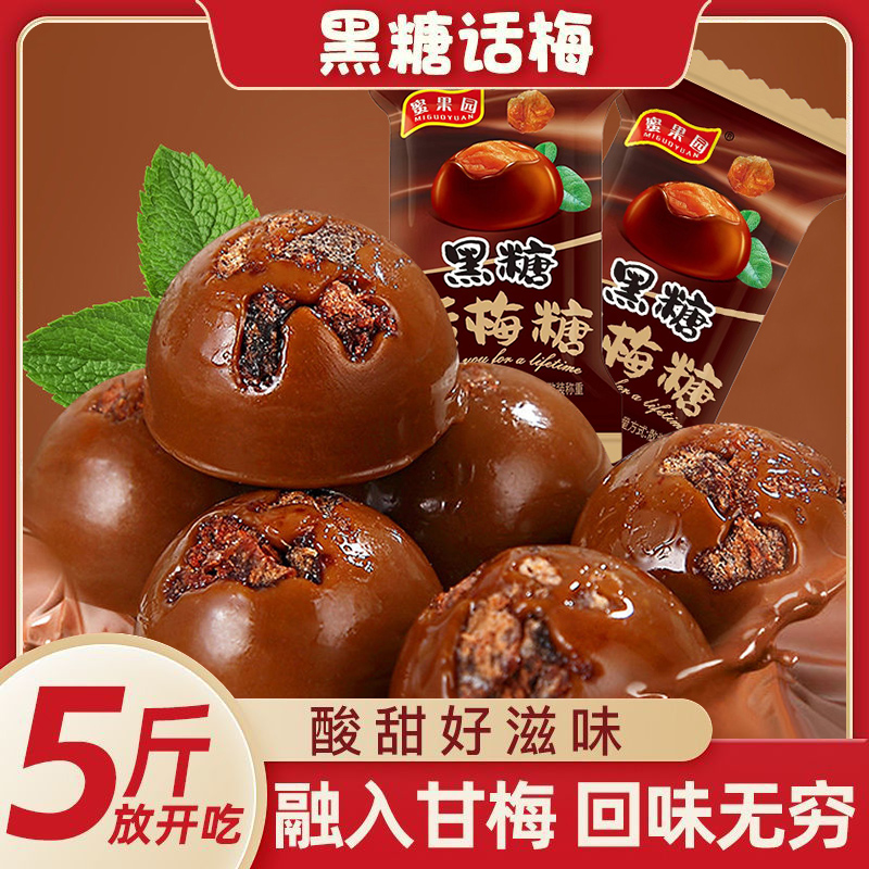 黑糖话梅话梅糖独立包装婚庆喜糖待客零食办公室休闲零食批发