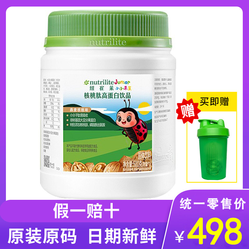 纽崔莱小小未莱核桃肽蛋白粉 原装原码带追溯码