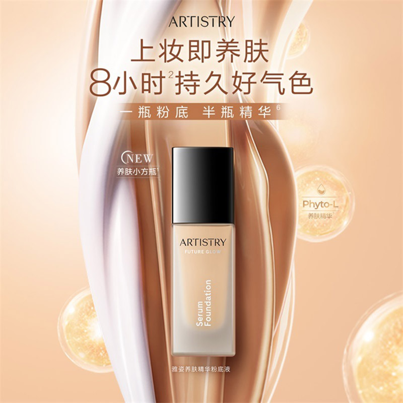 雅姿养肤精华粉底液（粉贝色）（暖白色）雅姿原装正品