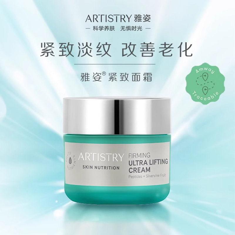 雅姿紧致面霜雅姿原装正品
