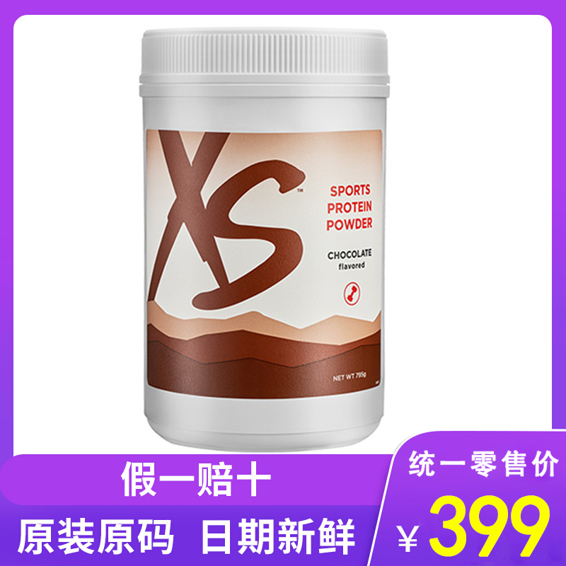 纽崔莱XS运动乳清蛋白粉（巧克力味）