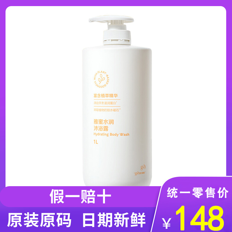 雅蜜水润沐浴露 1L家庭装