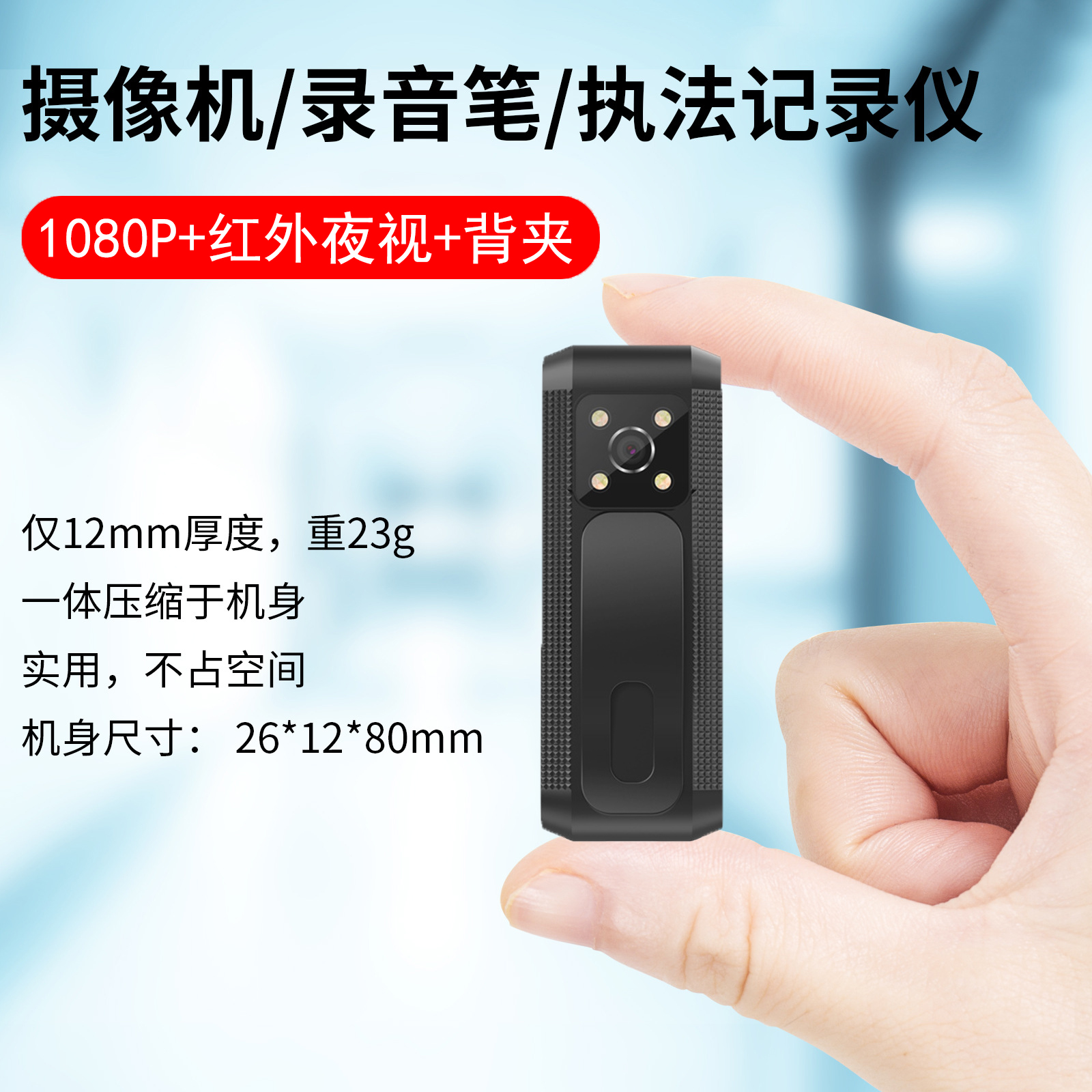 高清夜视执法记录仪胸前相机佩戴专业执勤现场工作仪运动相机防抖
