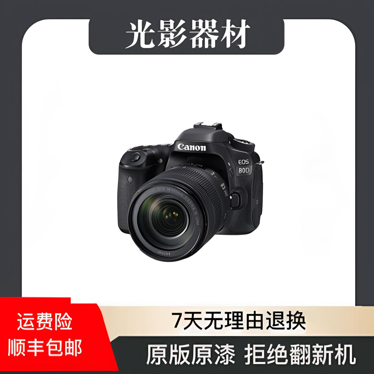 准新品  80D专业级摄影单反 高清拍照录像多角度拍摄二手单反