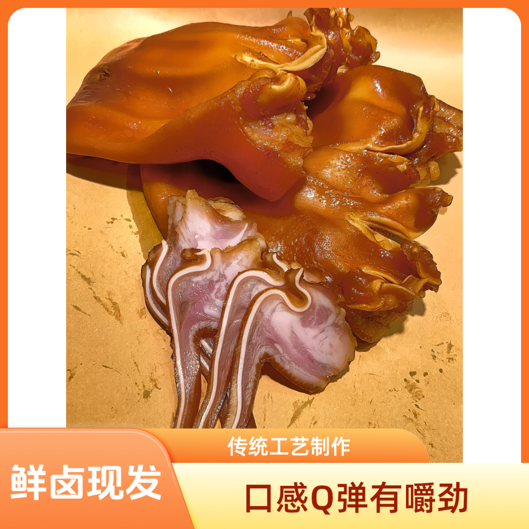 胖妈鲜卤西北特色卤味卤猪耳 鲜卤现发 0添加