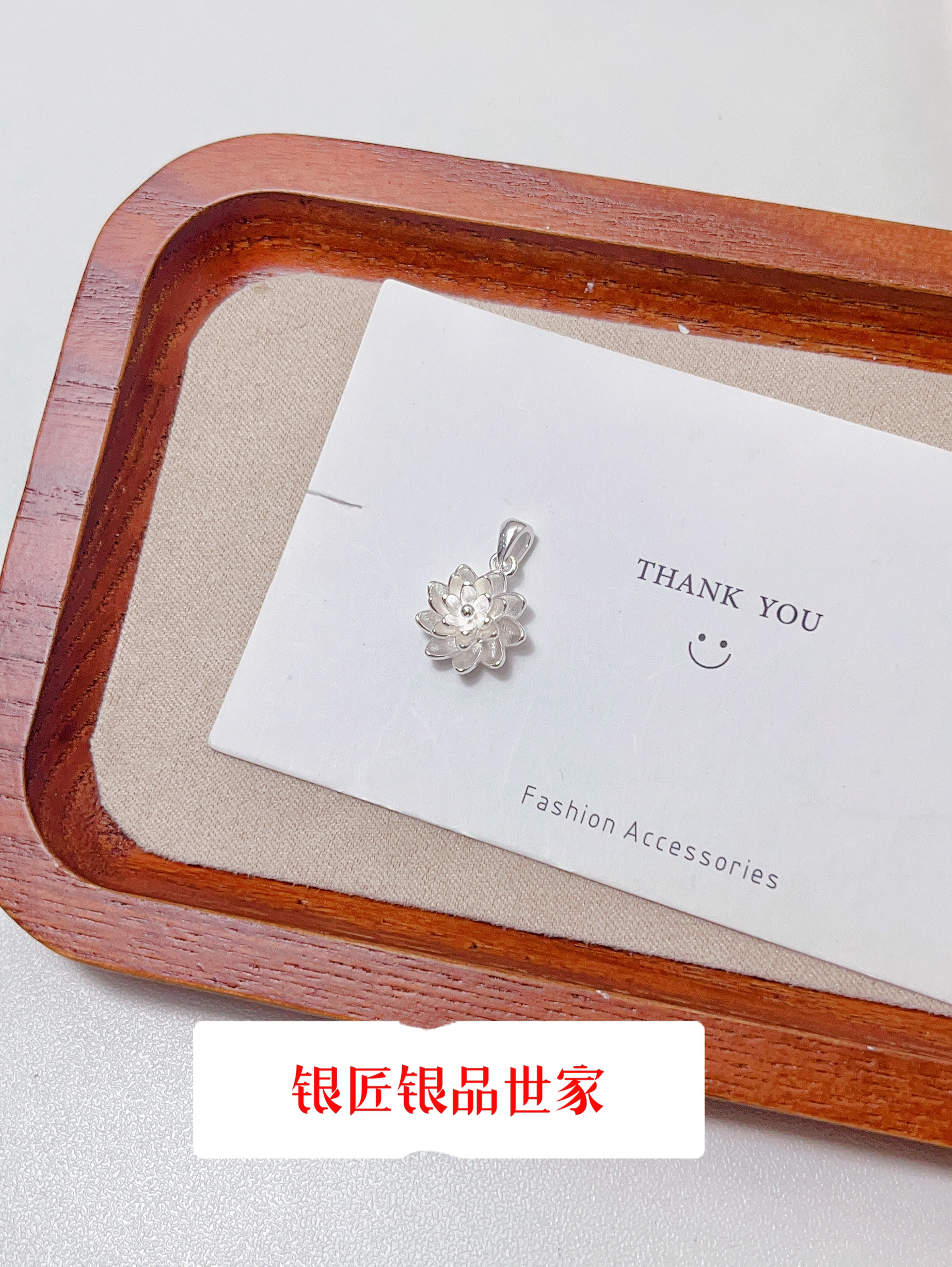 吊坠足银 足银990 莲花转动款莲花吊坠