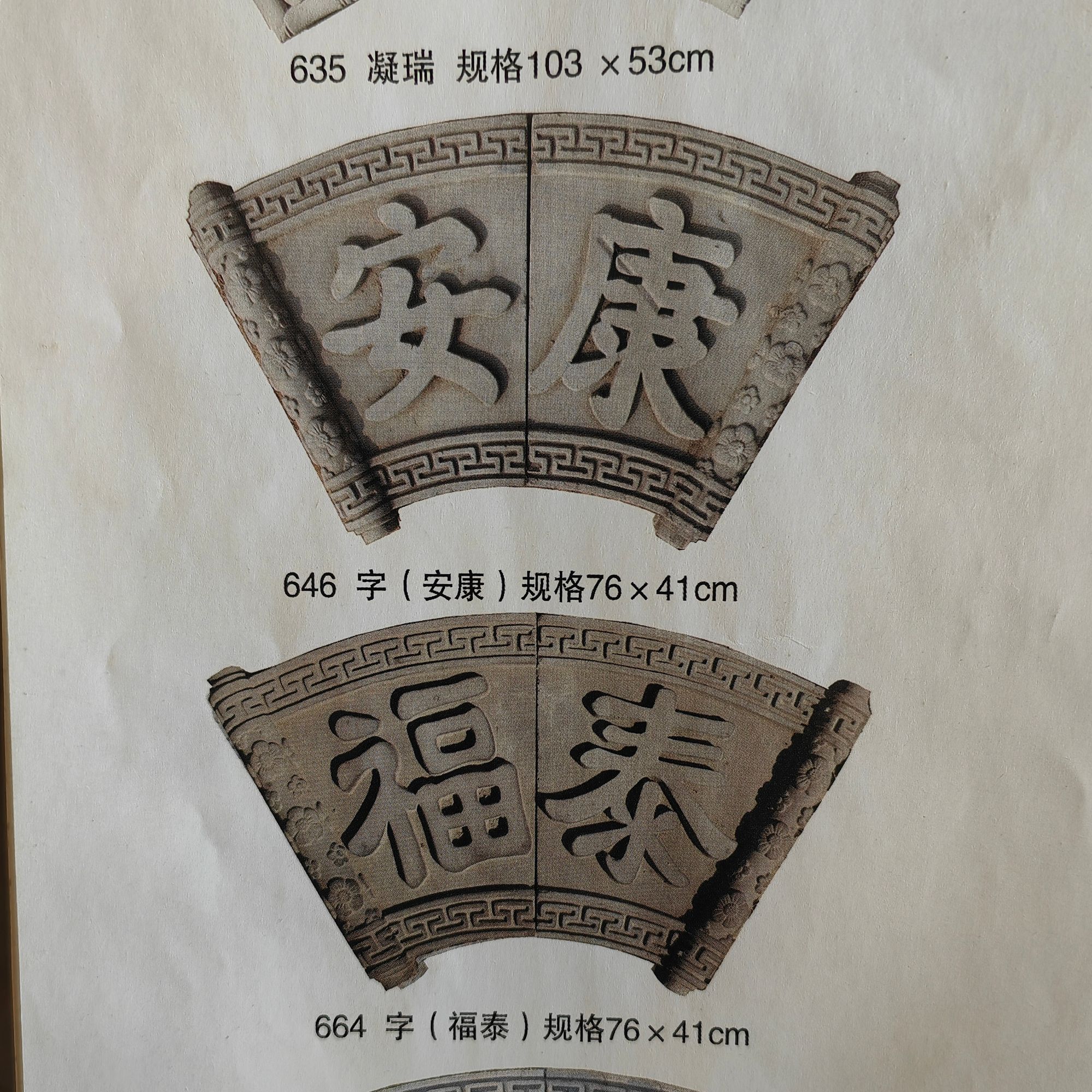 扇形字牌 山西精品复古砖雕扇形字牌可备注（福泰、居贤、清雅等）
