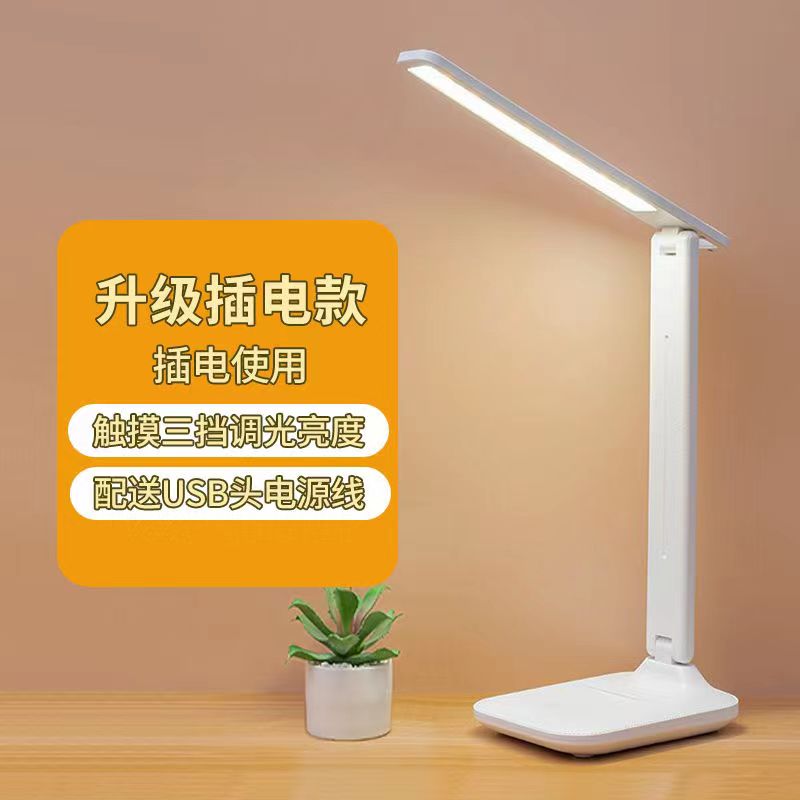LED学习台灯