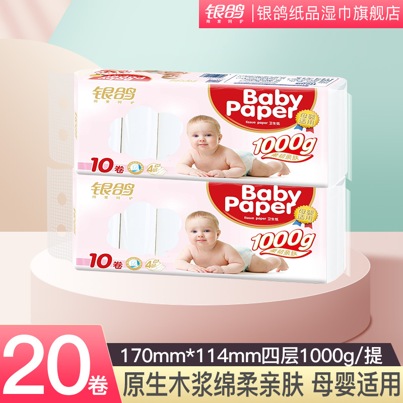 银鸽优选卫生纸4层加厚卷纸4斤装家用厕纸手纸厕所家庭装实惠纸巾
