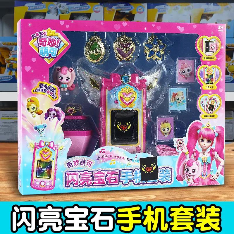 奇妙萌可玩具系列爱心公仔公主小女孩魔法闪亮宝石手机套装变身器