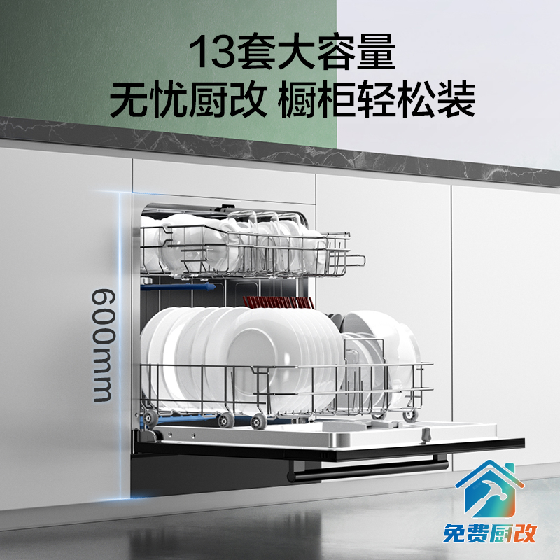老板ROBAM【星辰系列】双叉喷淋臂13套大容量嵌入式零菌洗碗机
