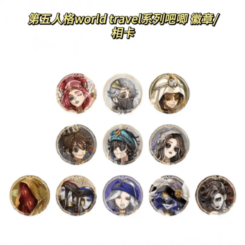 【盲盒】第五人格world travel系列吧唧 /相卡（未成年人禁止下单）