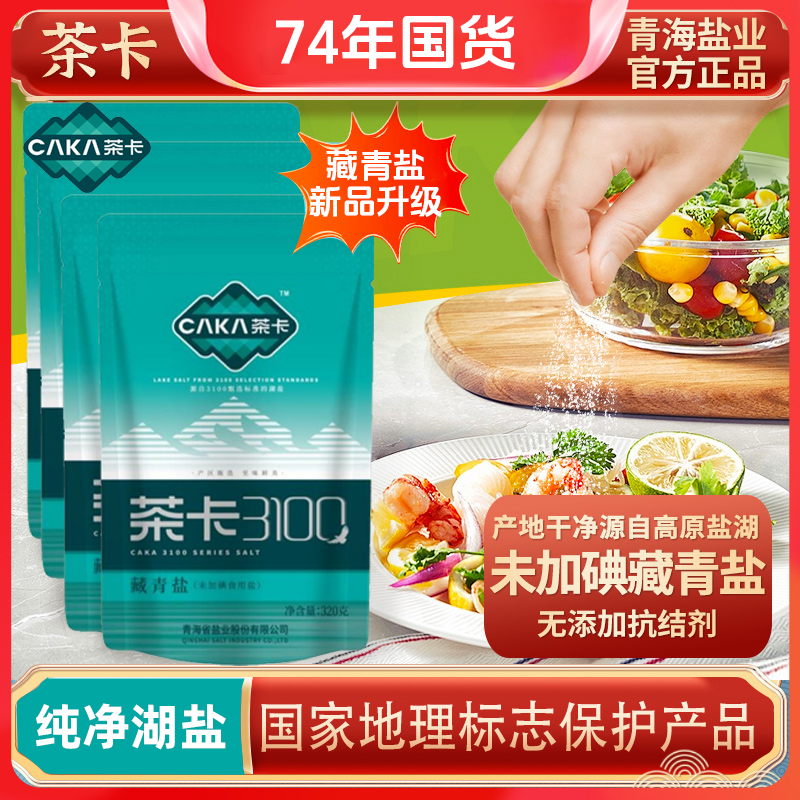 茶卡盐3100藏青盐未加碘盐青海湖盐做菜调味食盐官方旗舰店新款FC