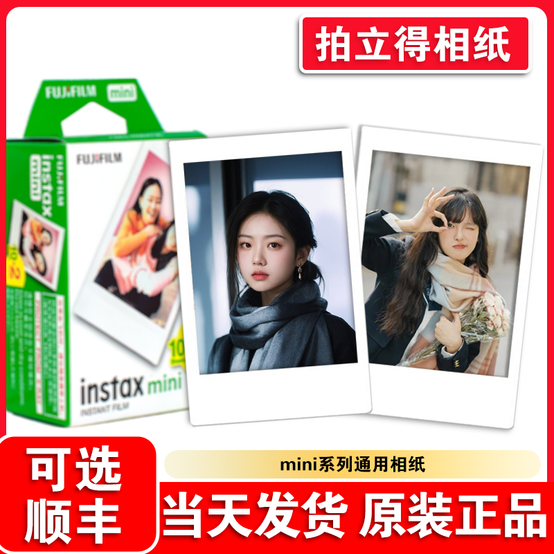 现货富士拍立得相纸特卖三寸相纸mini12/8/9/11/7s/拍立得相片纸